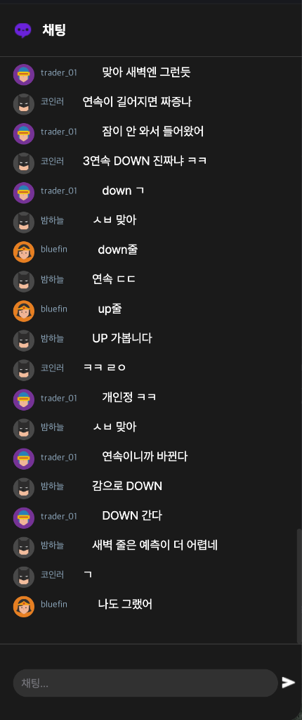 실시간 채팅